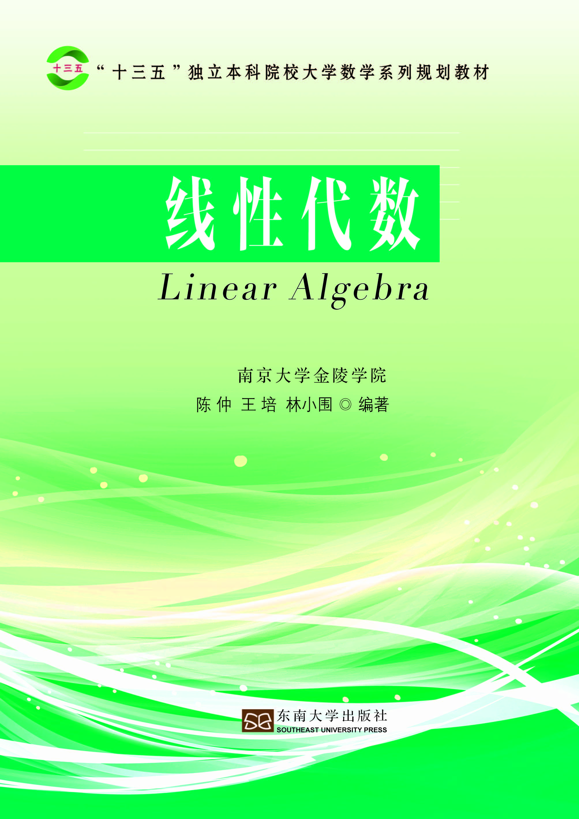线性代数