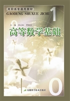 高等数学基础