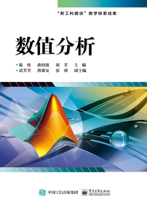 数值分析