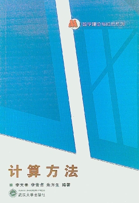计算方法