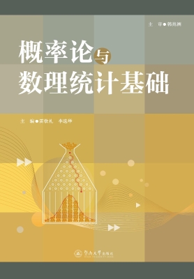 概率论与数理统计基础