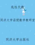 线性代数