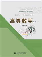 高等数学（下）