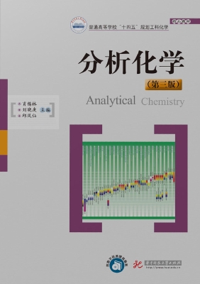 分析化学