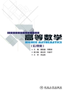 高等数学（信管类）