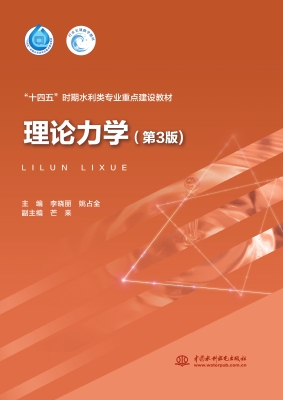 理论力学