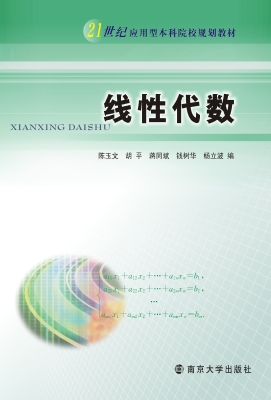 线性代数