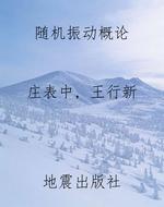 随机振动概论