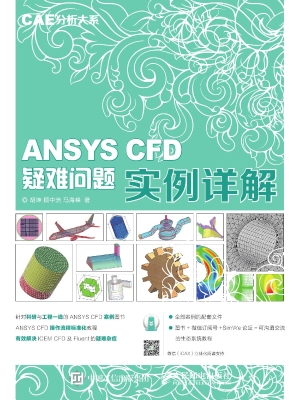 ANSYS CFD疑难问题实