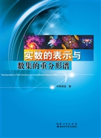 实数的表示与数集的重