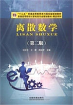 离散数学