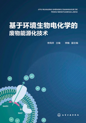 基于环境生物电化学的