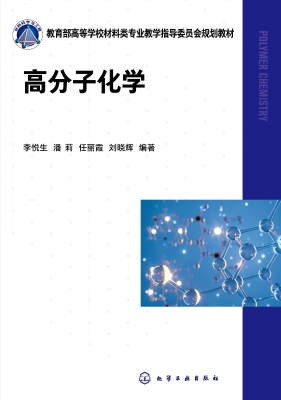 高分子化学