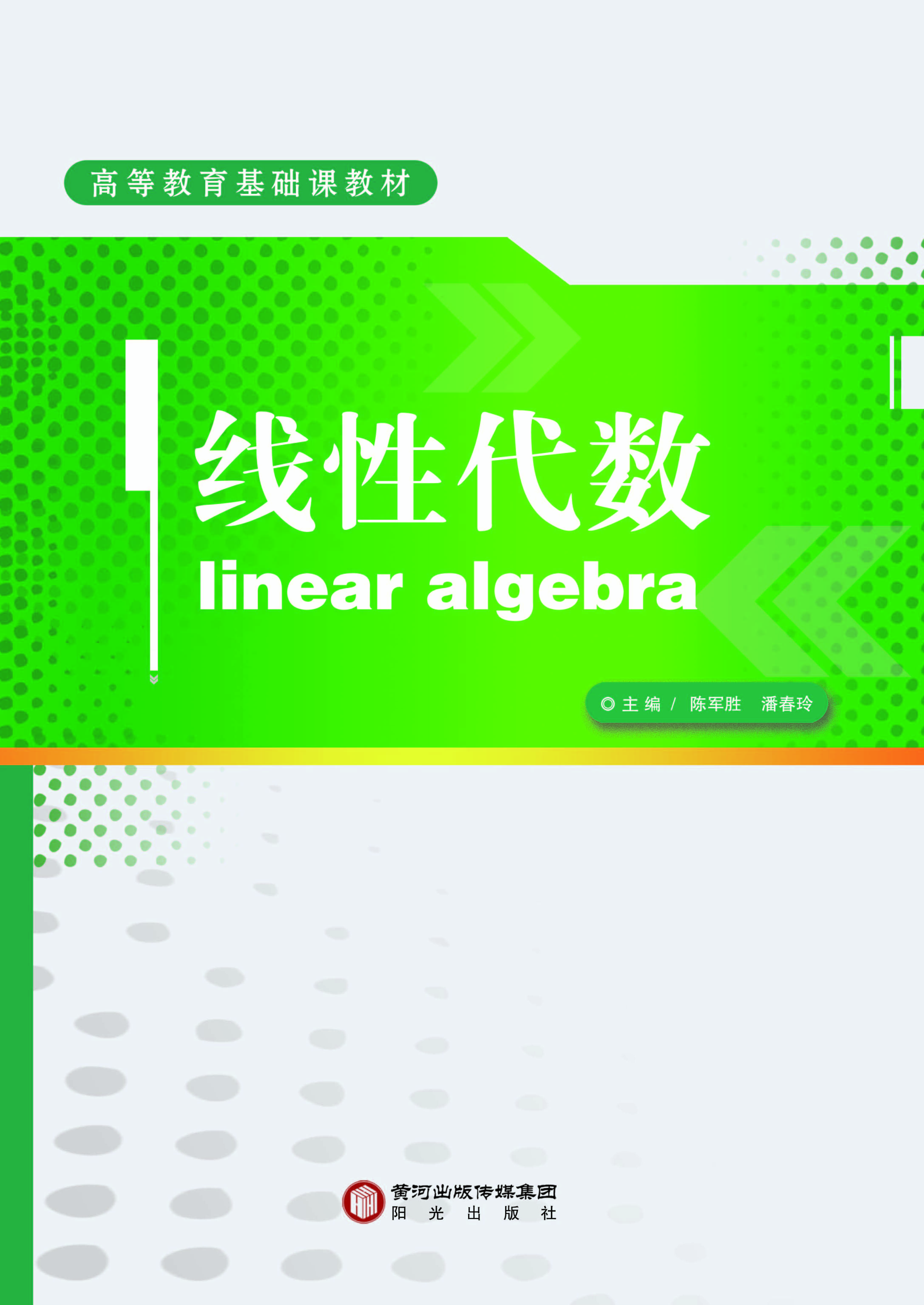 线性代数