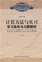 计算方法与实习学习指