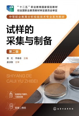 试样的采集与制备