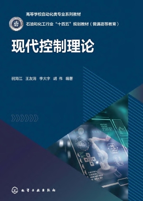 现代控制理论