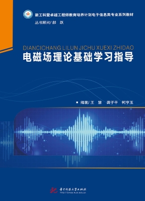 电磁场理论基础学习指