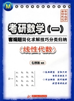 考研数学（一）——客观题