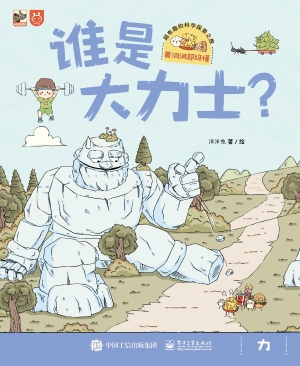 黄洞洞超级懂·超有趣