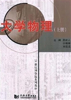 大学物理（上）