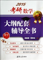 考研数学大纲配套辅导