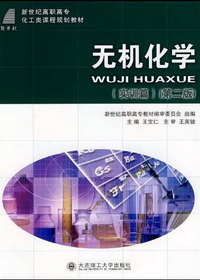 无机化学·实训篇