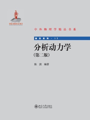 分析动力学