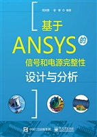 基于ANSYS的信号和电