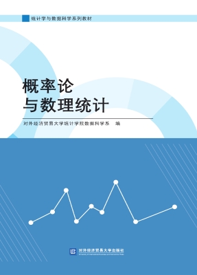 概率论与数理统计