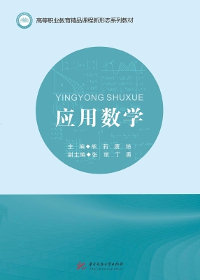 应用数学