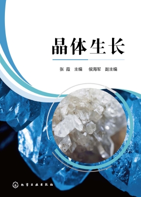 晶体生长