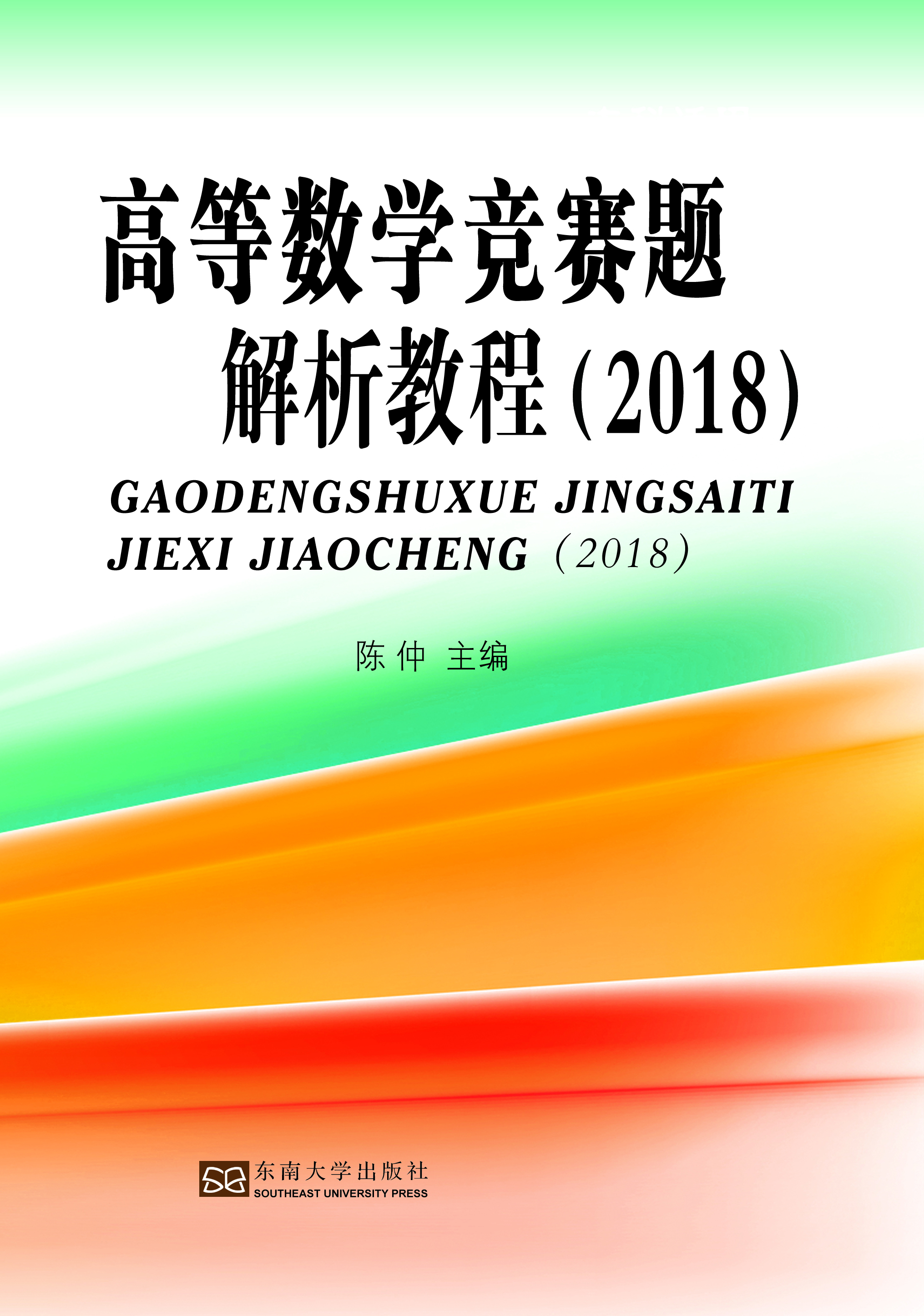 高等数学竞赛题解析教