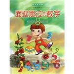 数学小百科·面壁思过