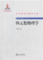 四元数物理学