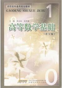 高等数学基础