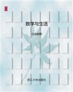 数学与生活
