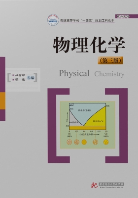 物理化学