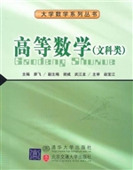 高等数学（文科类）