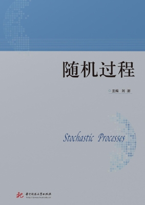 随机过程