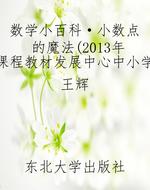数学小百科·小数点的