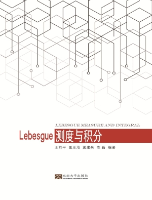 Lebesgue测度与积分