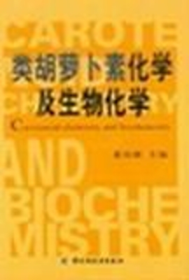 类胡萝卜素化学及生物