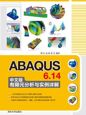 ABAQUS 6.14中文版有