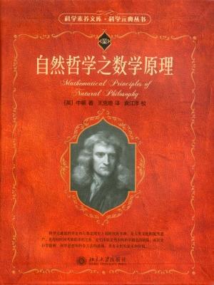自然哲学之数学原理