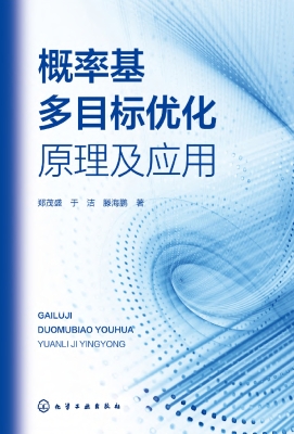 概率基多目标优化原理