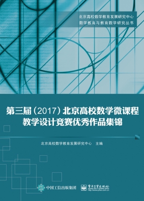 第三届（2017）北京高校数