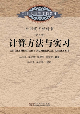 计算方法与实习