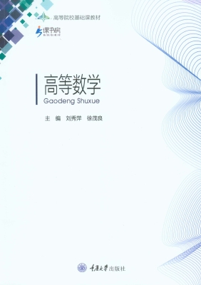 高等数学