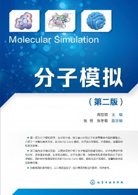 分子模拟